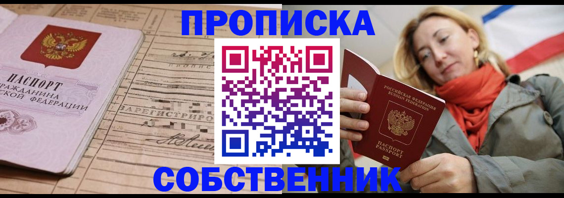 прописка регистрация в Онеге
