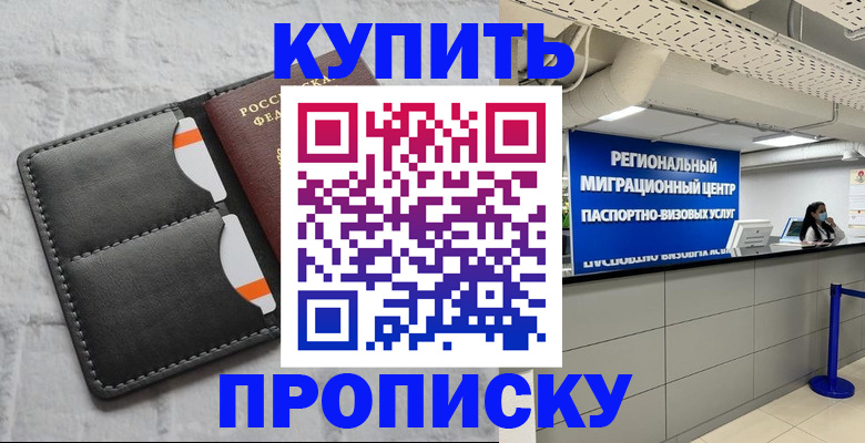 прописка ребенка в Онеге